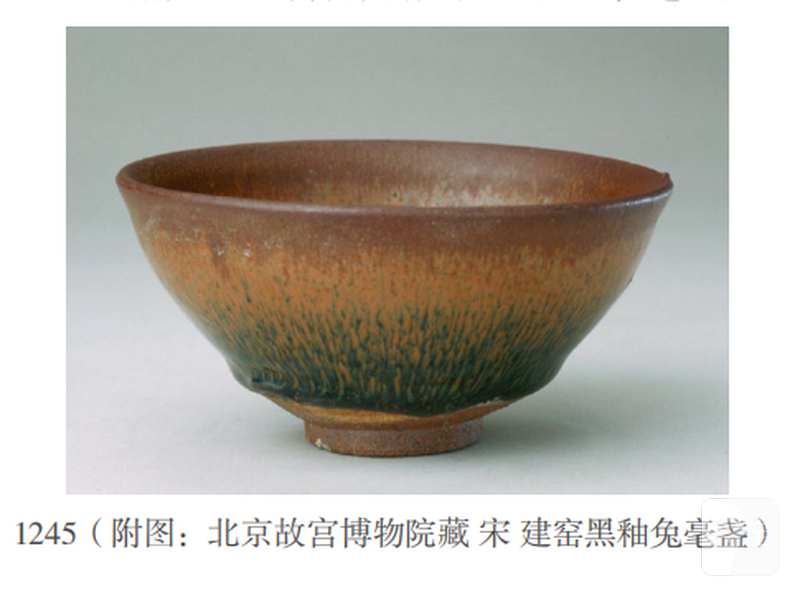 明 建窑黑釉兔毫盏 - 图10
